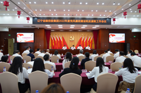 在线老虎机召开2022年度党风廉政建设 和反腐败工作会议