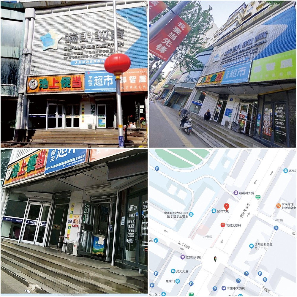 沈阳和创(和平北大街商铺)