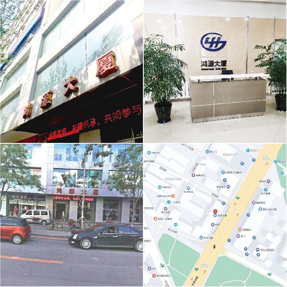 沈阳和创(鸿源大厦)