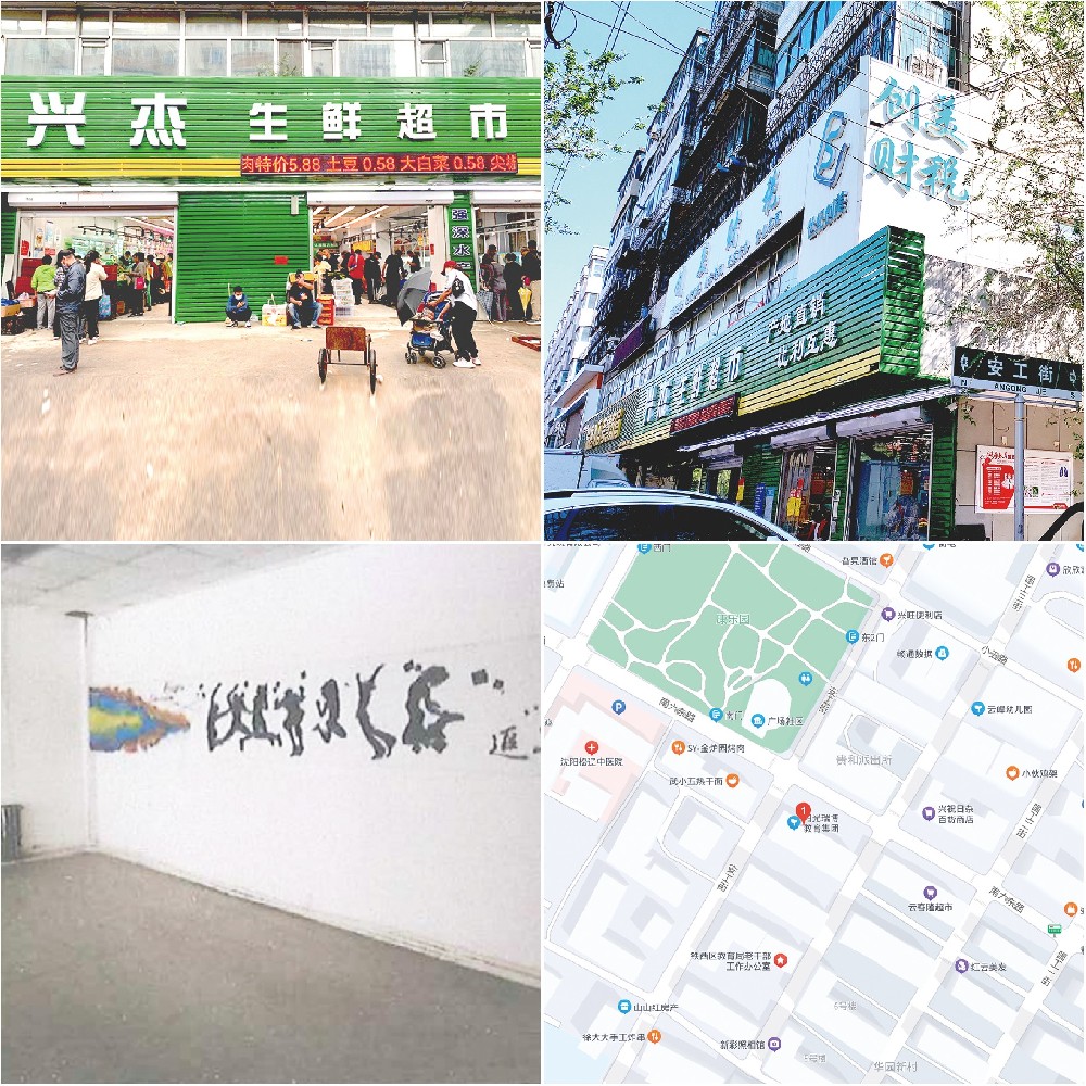 沈阳和创(铁西生鲜超市)