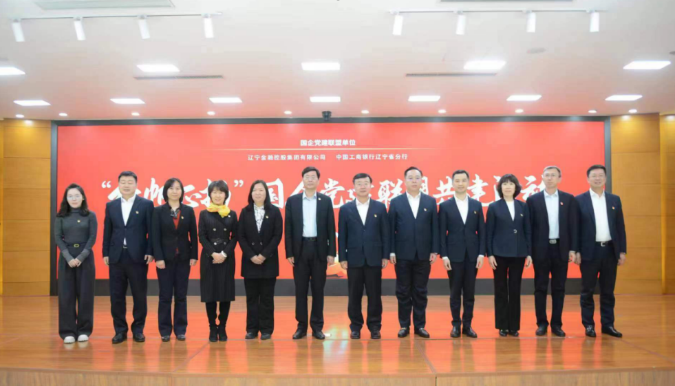 在线老虎机
与辽宁工行 开展国企党建联盟共建活动