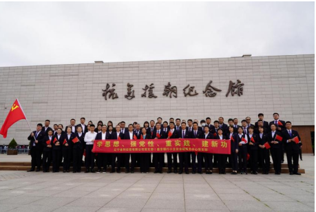 辽宁金科征信有限公司党支部开展主题党日活动