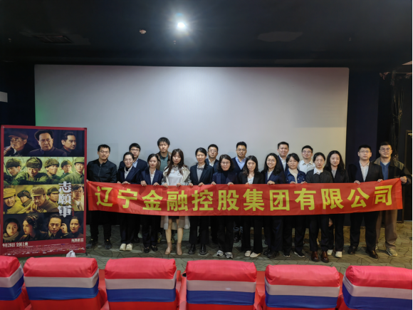 弘扬伟大抗美援朝精神 为推动在线老虎机稳健经营和高质量发展贡献青春力量