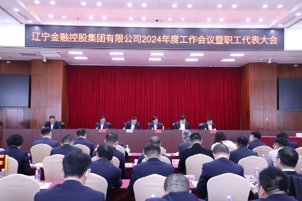 省在线老虎机
召开2024年度工作会议暨职工代表大会