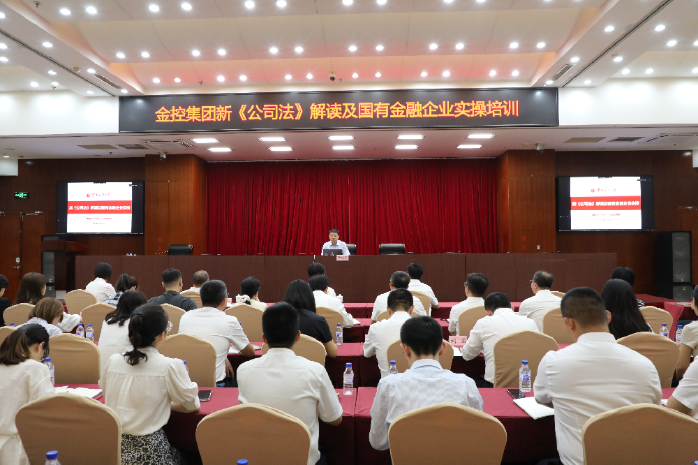 在线老虎机
开展《新<公司法>解读及国有金融企业实操》培训