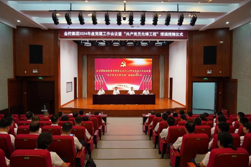 在线老虎机
召开2024年度党建工作会议暨“共产党员先锋工程”授牌授旗仪式