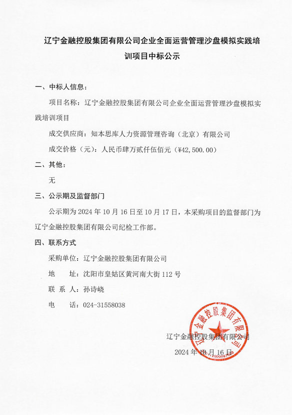 在线老虎机
企业全面运营管理沙盘模拟实践培训项目中标公示