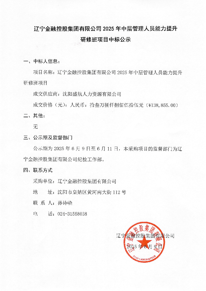 在线老虎机
2025年中层管理人员能力提升研修班项目中标公示